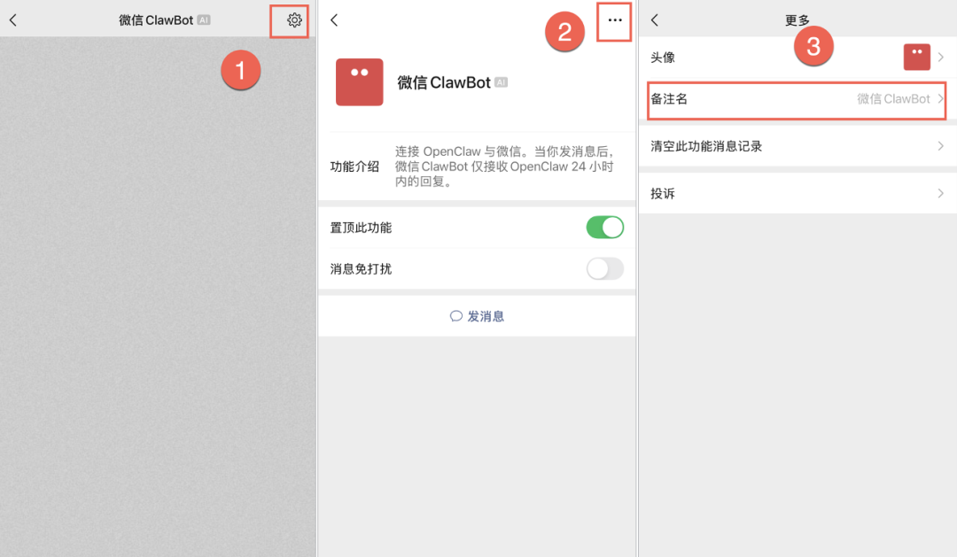 扣子编程 OpenClaw,一键接入微信Clawbot