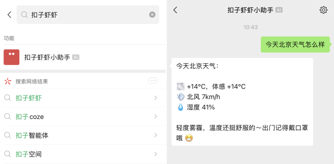 扣子编程 OpenClaw,一键接入微信Clawbot