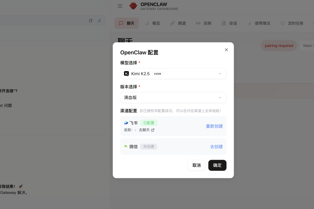 扣子编程 OpenClaw,一键接入微信Clawbot