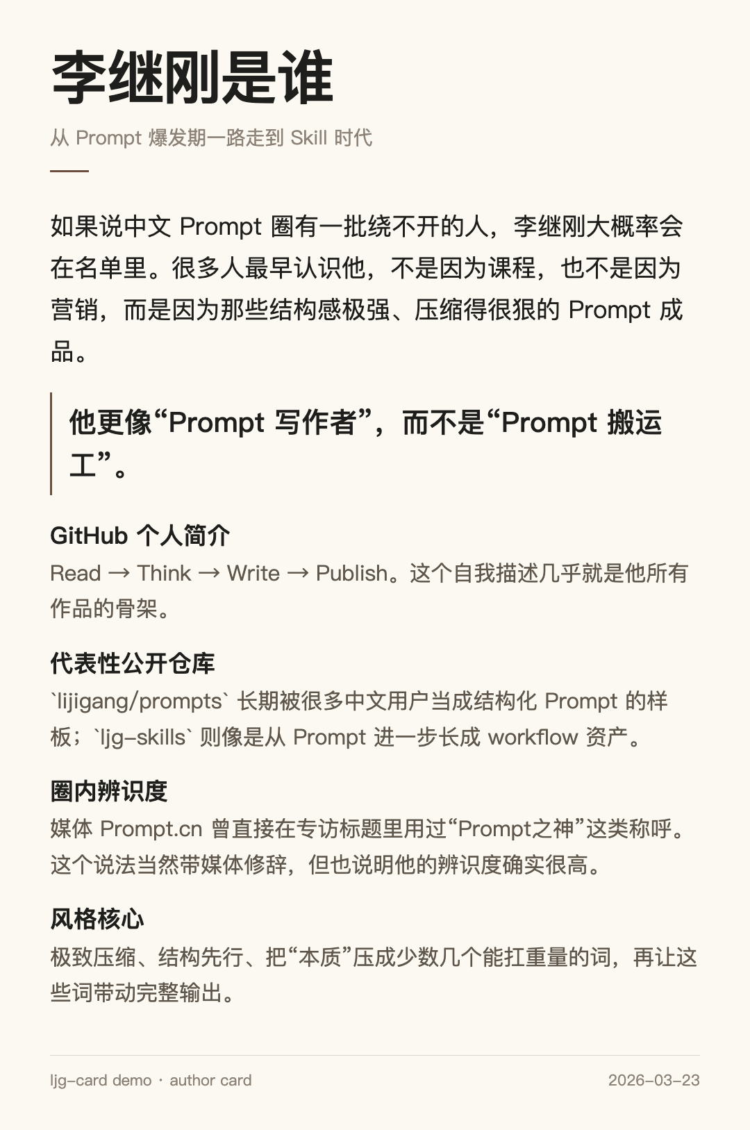 万字拆解:“Prompt大神”李继刚的13个靠谱skills