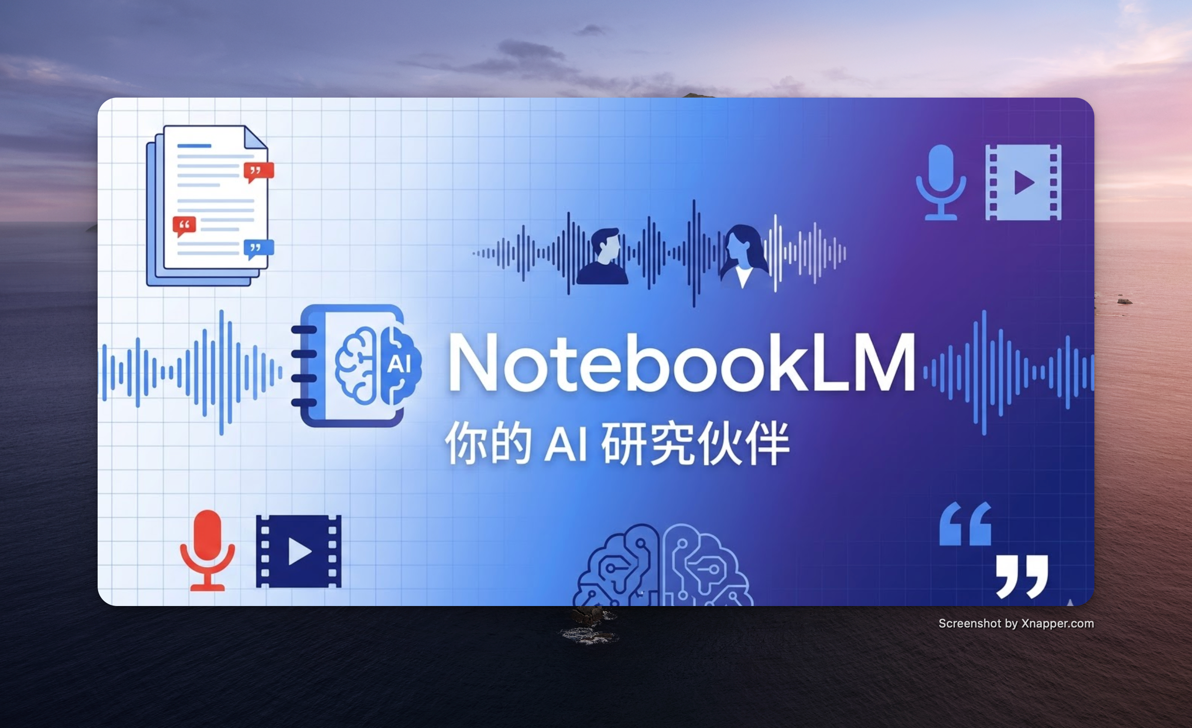 Google NotebookLM 深度测评：谷歌最被低估的 AI 研究神器，真的有那么香吗？