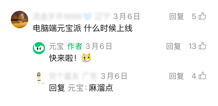 官宣：元宝派电脑版上线，AI社交又看到了希望