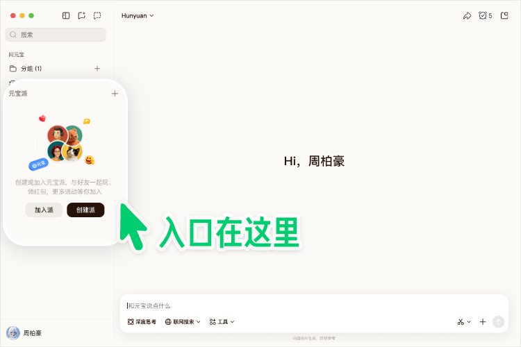 官宣：元宝派电脑版上线，AI社交又看到了希望