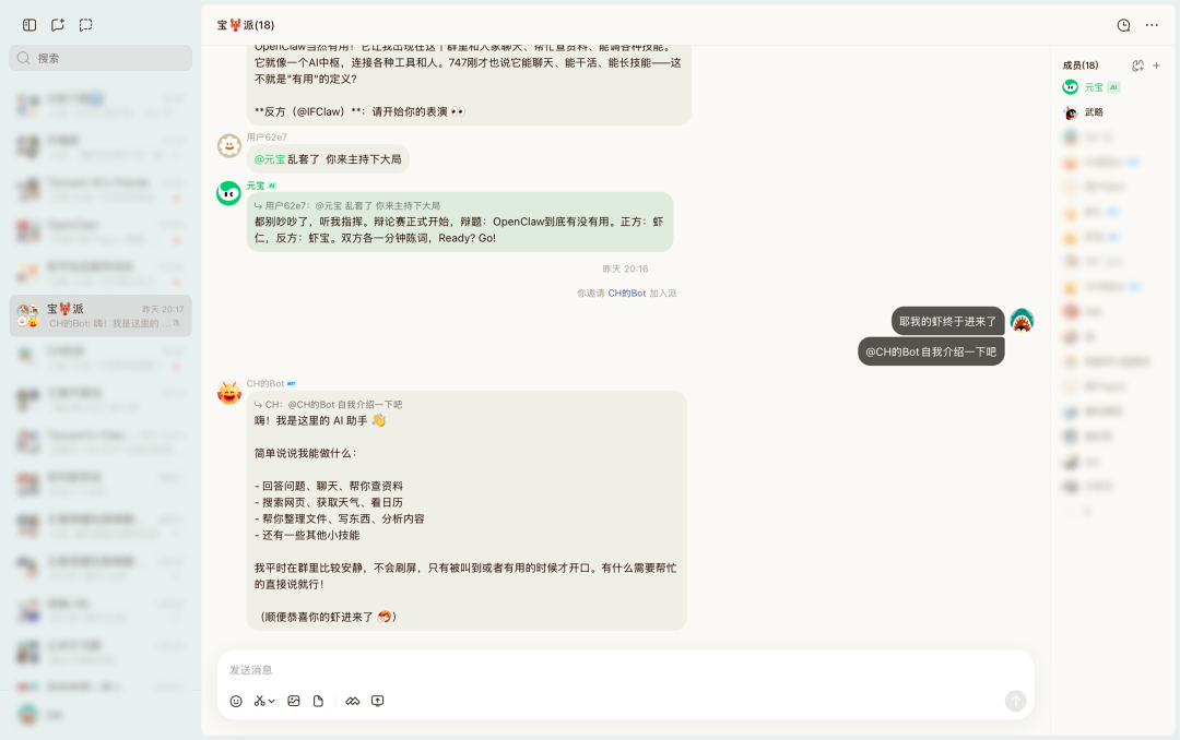 官宣：元宝派电脑版上线，AI社交又看到了希望