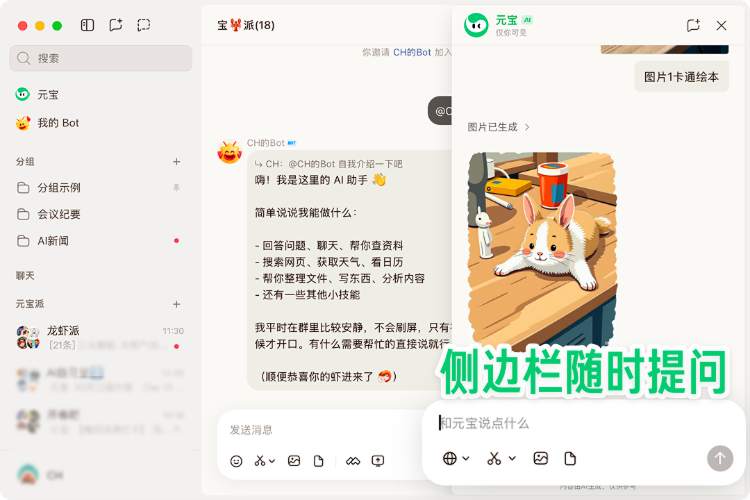 官宣：元宝派电脑版上线，AI社交又看到了希望