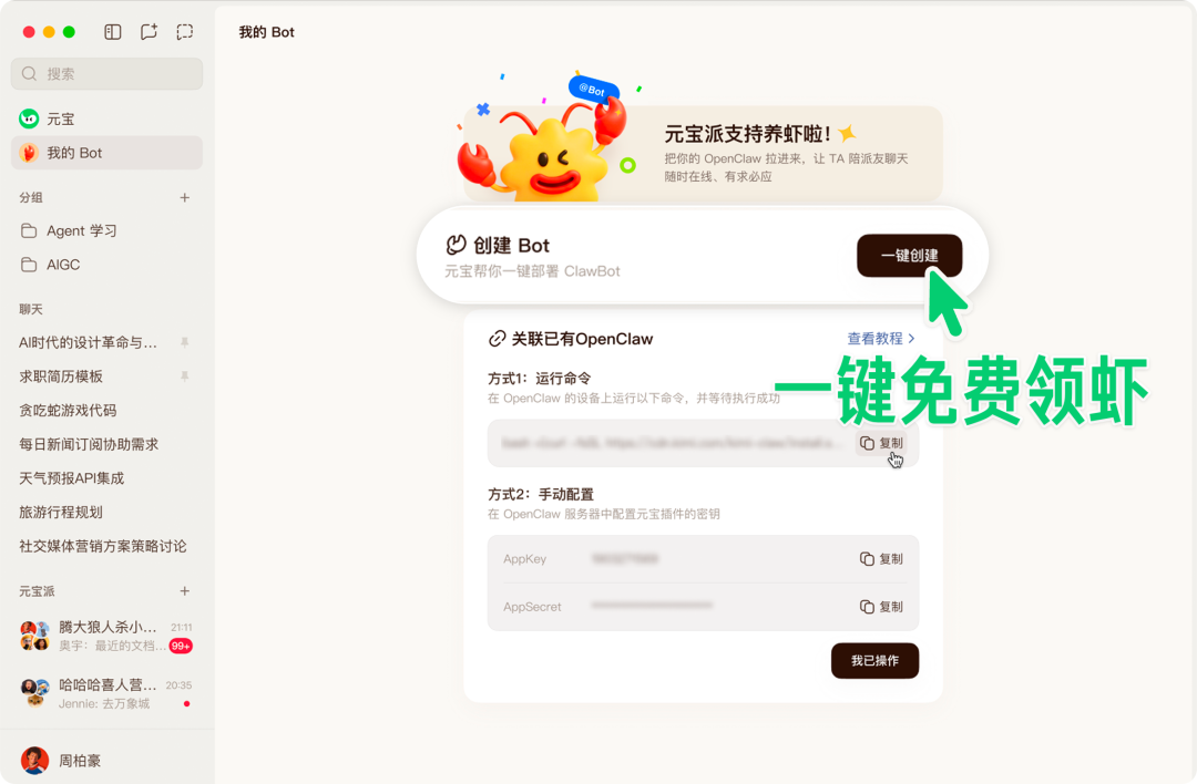 官宣：元宝派电脑版上线，AI社交又看到了希望
