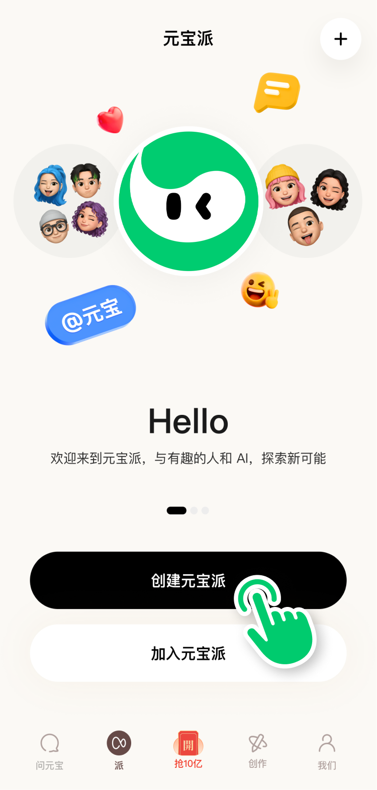 官宣：元宝派电脑版上线，AI社交又看到了希望
