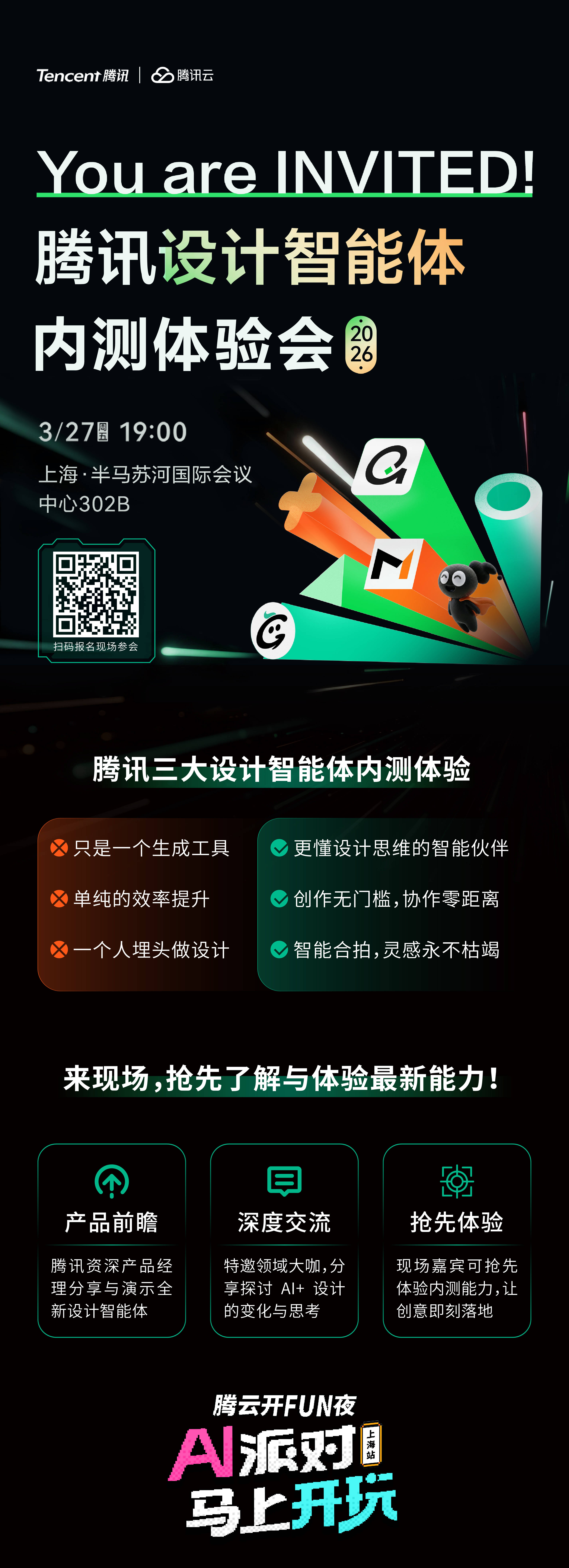 线下活动 |  🎉腾讯设计智能体内测体验会，抢先解锁AI设计新姿势！