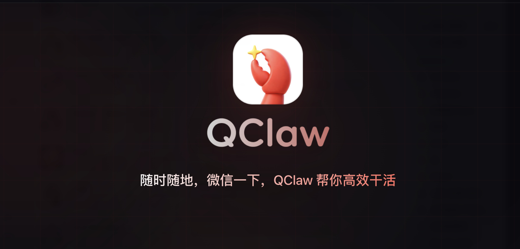 腾讯入局，AI Agent竞争升维：QClaw的本地化策略是未来吗？