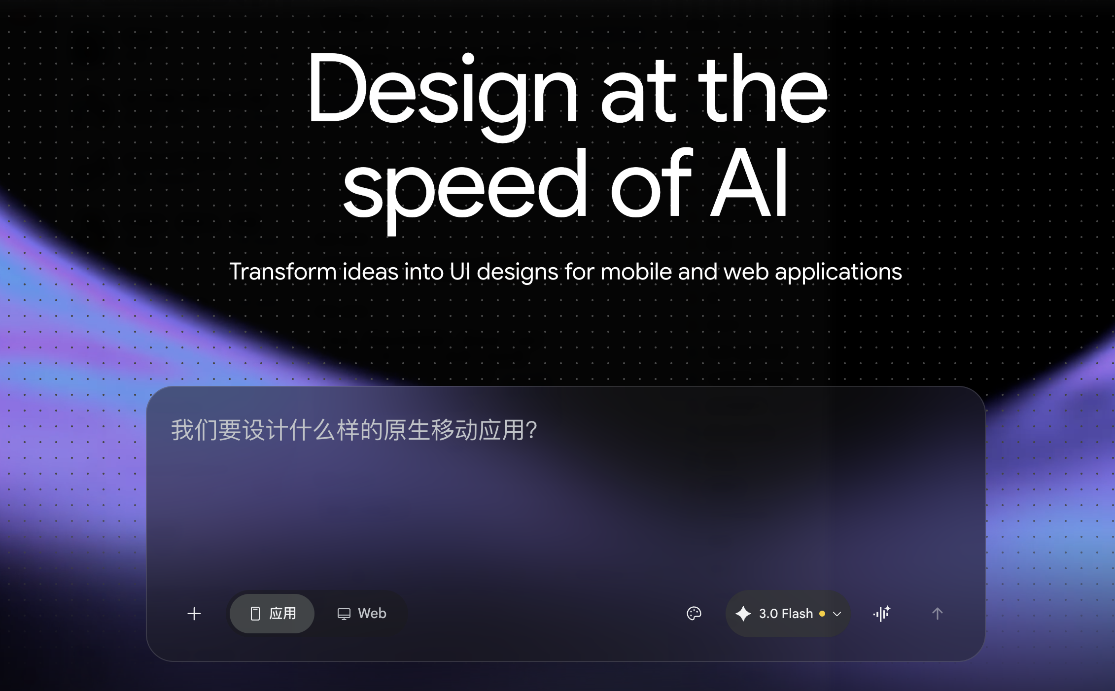 Google Stitch评测：用语音”说”出UI，Figma慌了吗？