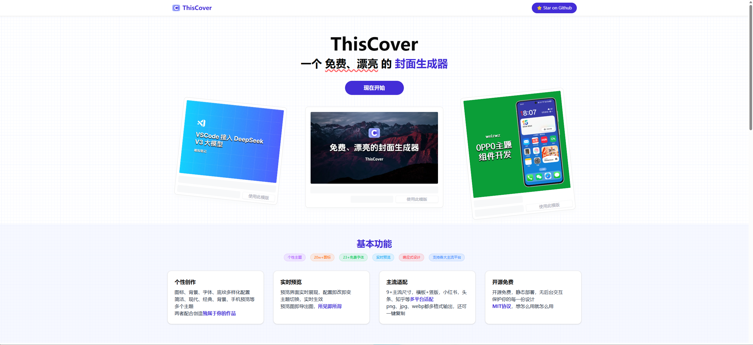 ThisCover：当封面生成工具回归工具本质