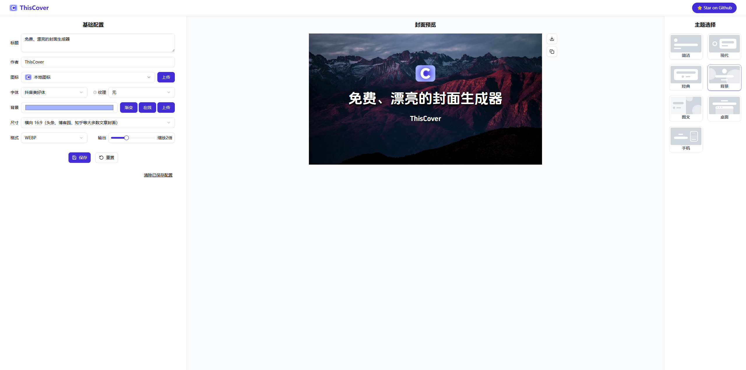 ThisCover：当封面生成工具回归工具本质