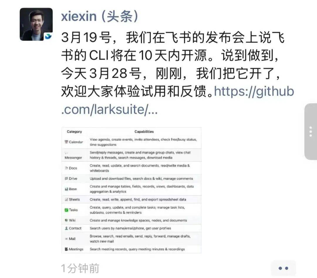 钉钉和飞书开源CLI,主动把自己拆给AI