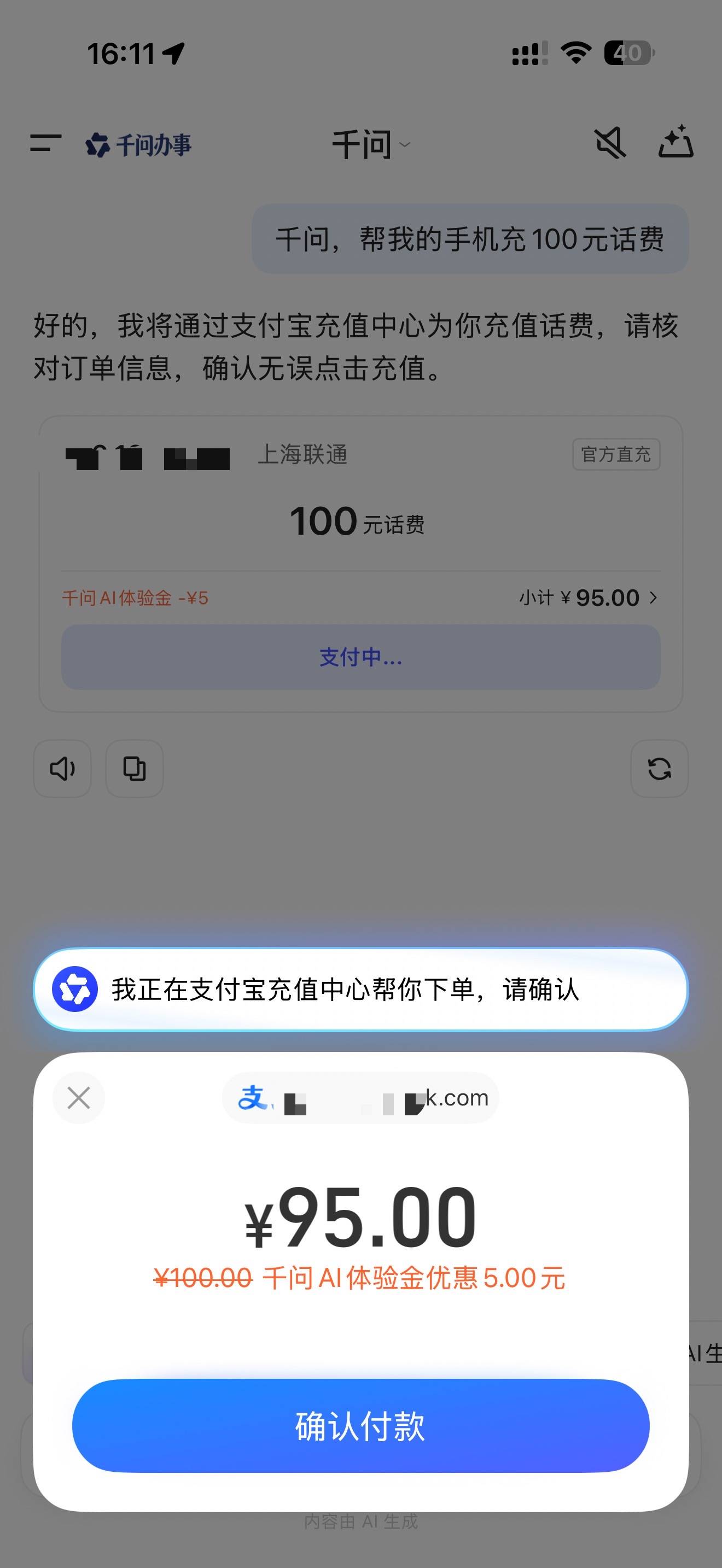 用千问APP充话费，立减5元羊毛活动来了