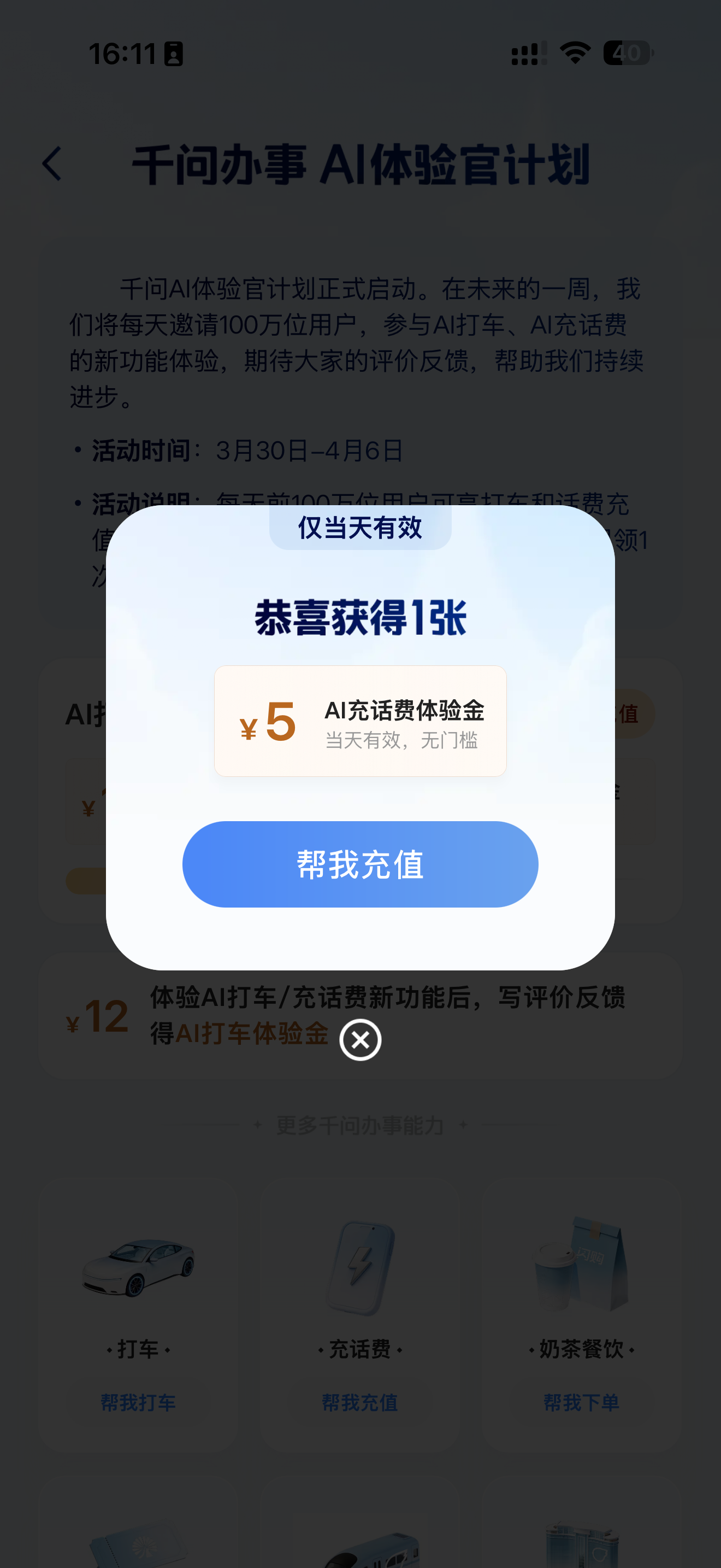用千问APP充话费，立减5元羊毛活动来了