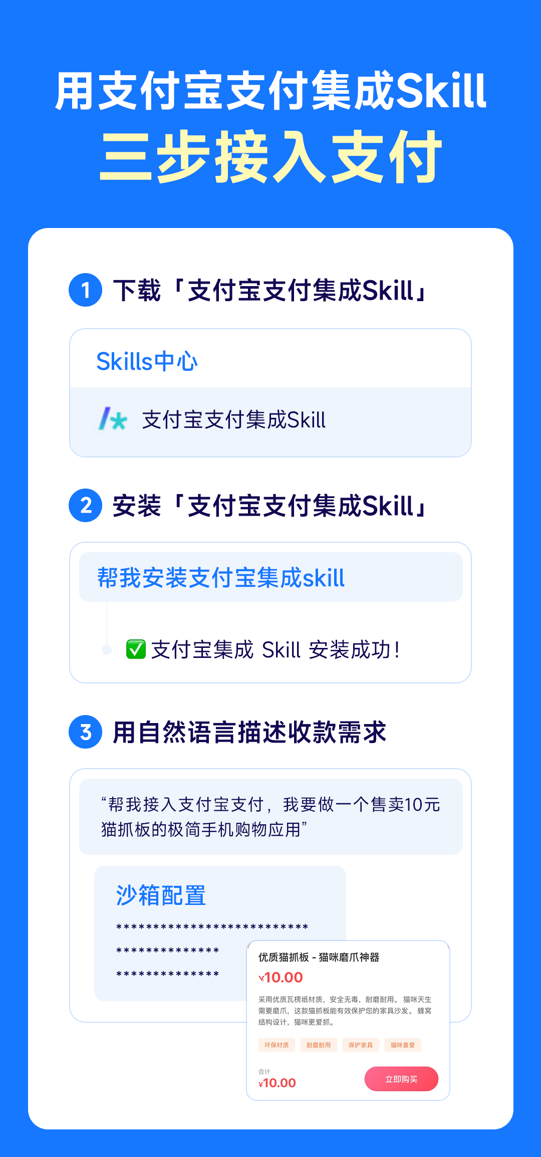 官宣：支付宝支付集成Skill来了