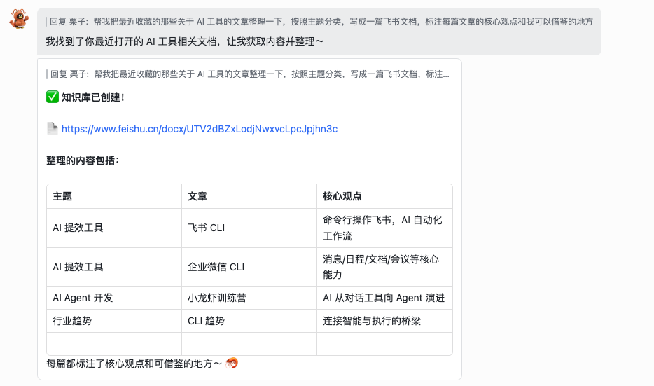 一文说清楚飞书、企微CLI究竟是什么，怎么用？| 附8大玩法