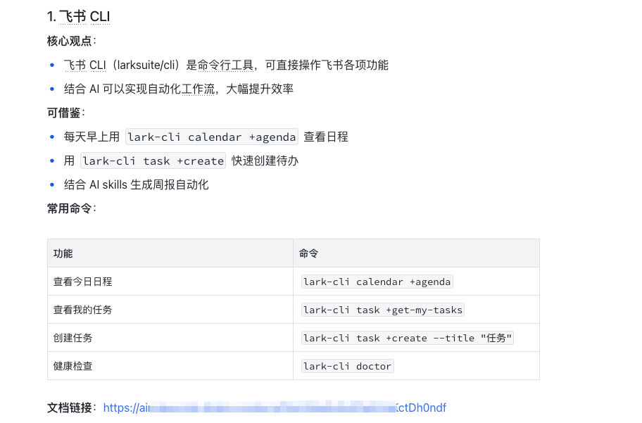一文说清楚飞书、企微CLI究竟是什么，怎么用？| 附8大玩法
