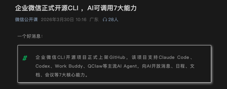 一文说清楚飞书、企微CLI究竟是什么，怎么用？| 附8大玩法