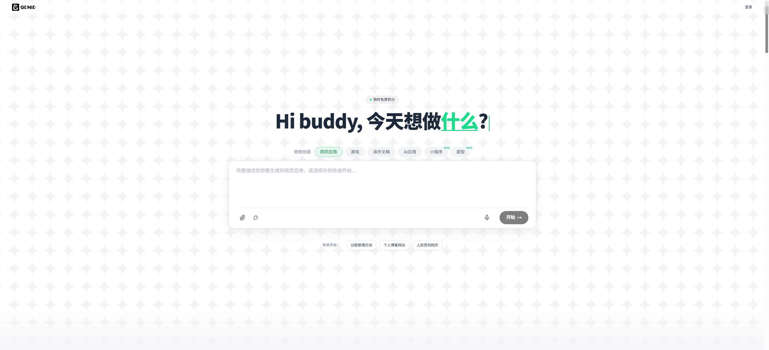 GenieAI评测:产品经理的福音还是程序员的威胁