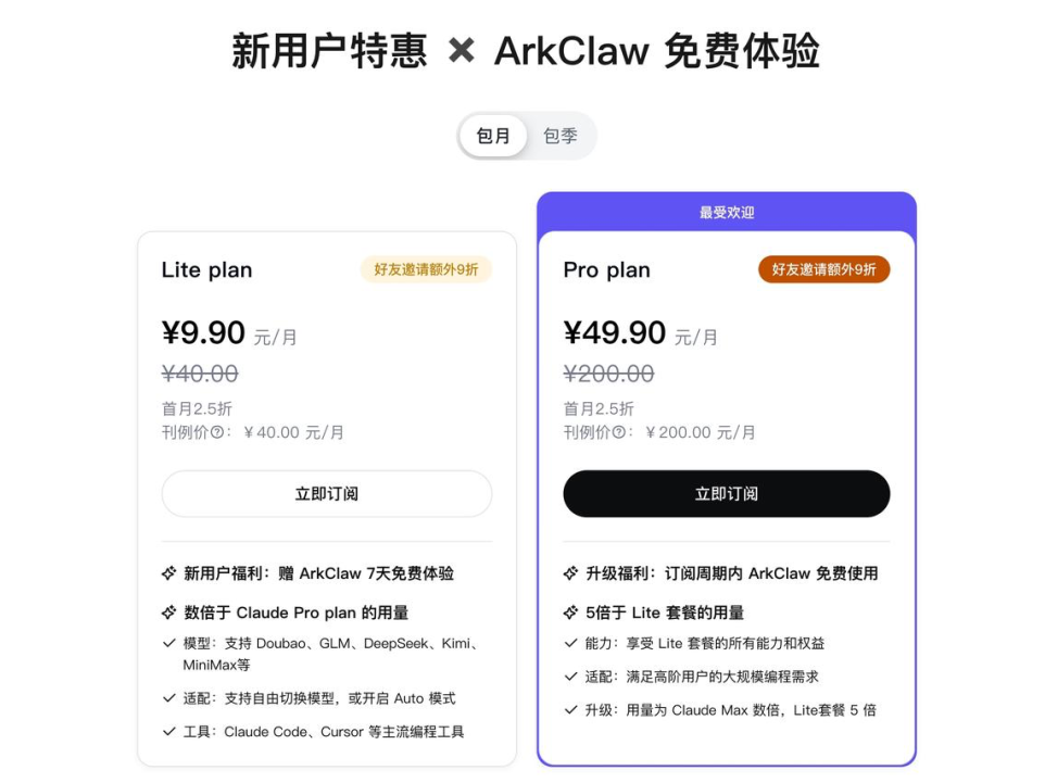 来ArkClaw零门槛「养虾」!火山方舟Coding Plan用户抢先体验