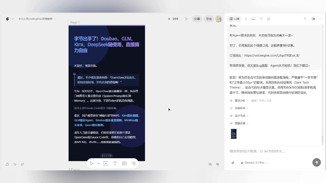 Seede AI测评：不用Photoshop，不写Prompt直接出设计稿