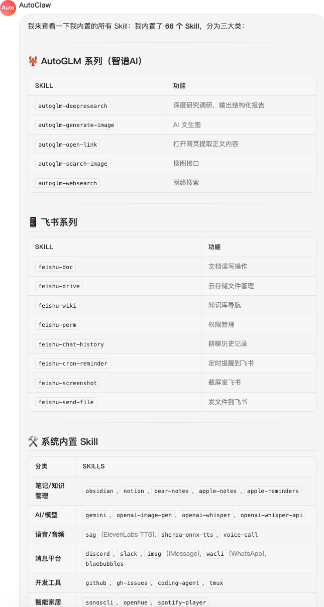 智谱AutoClaw测评:小白玩龙虾救星,彻底把门槛打下来了!