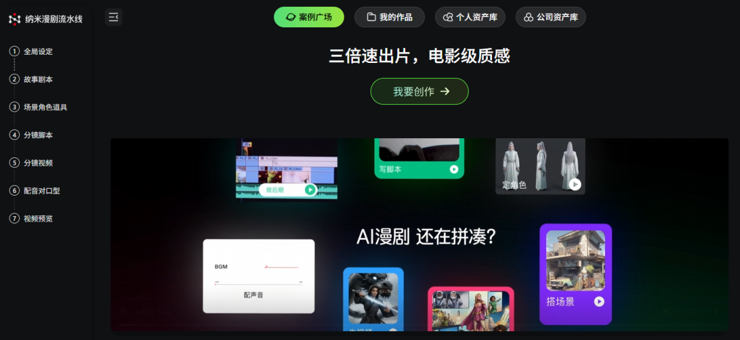 用纳米漫剧流水线，她一个人，48h干出了热搜AI漫剧
