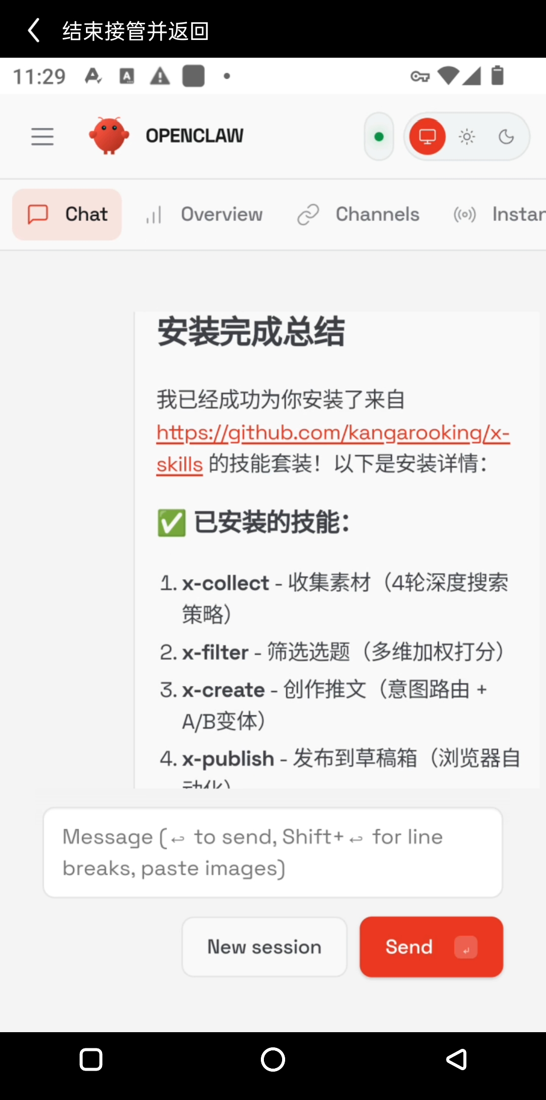 手机版OpenClaw来了!把App当Skills用,还安全~