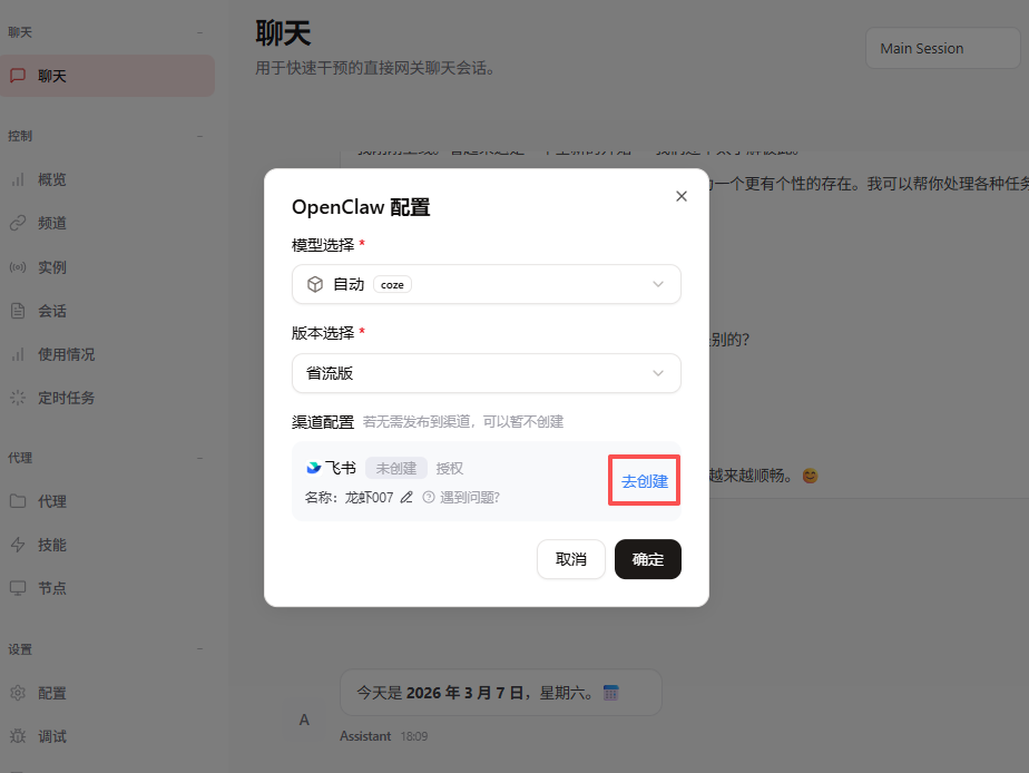 扣子版OpenClaw保姆级部署与进阶玩法