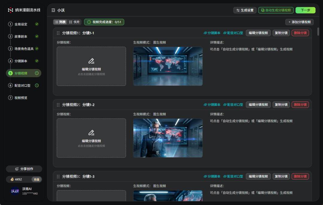 用纳米漫剧流水线，她一个人，48h干出了热搜AI漫剧