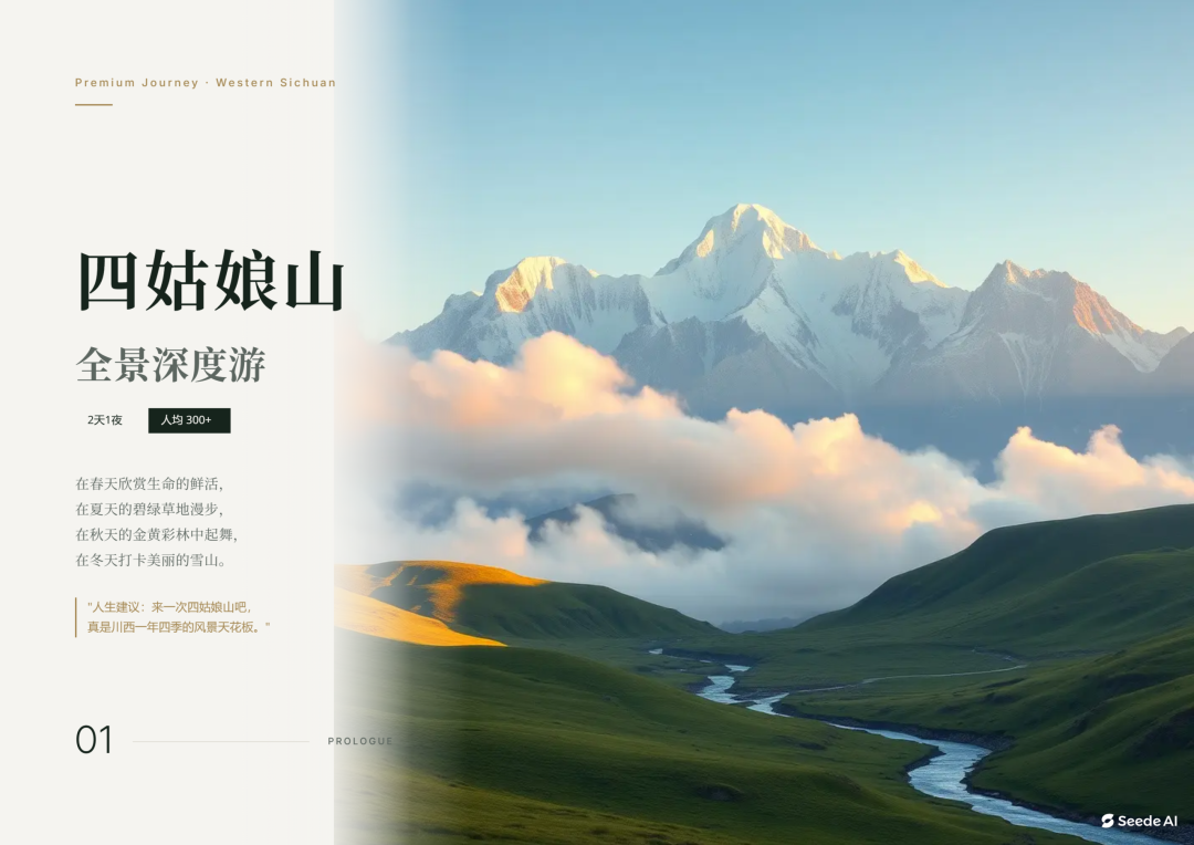 Seede AI测评：不用Photoshop，不写Prompt直接出设计稿