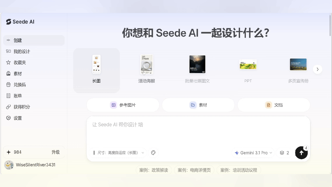 Seede AI测评：不用Photoshop，不写Prompt直接出设计稿