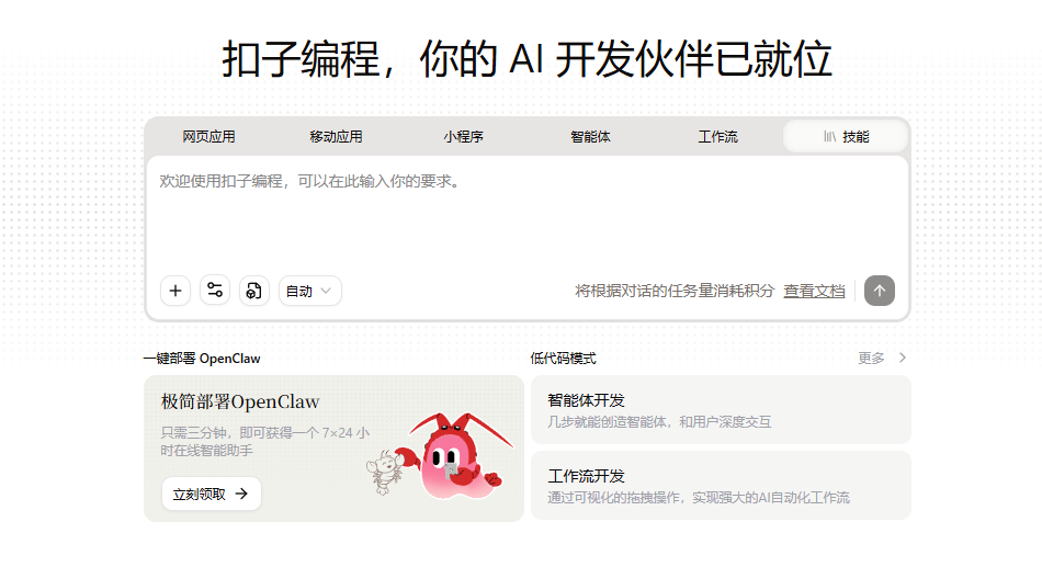 扣子版OpenClaw保姆级部署与进阶玩法