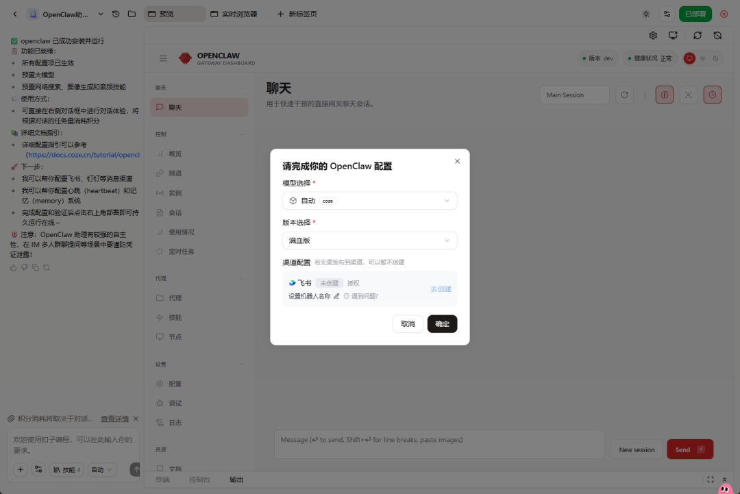 扣子版OpenClaw保姆级部署与进阶玩法