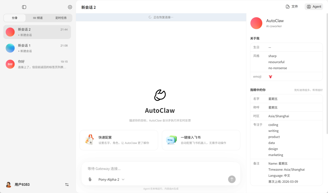 智谱AutoClaw测评:小白玩龙虾救星,彻底把门槛打下来了!