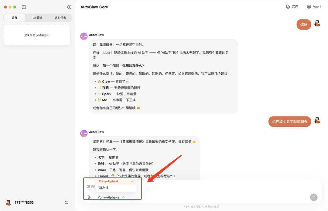 智谱AutoClaw测评:小白玩龙虾救星,彻底把门槛打下来了!