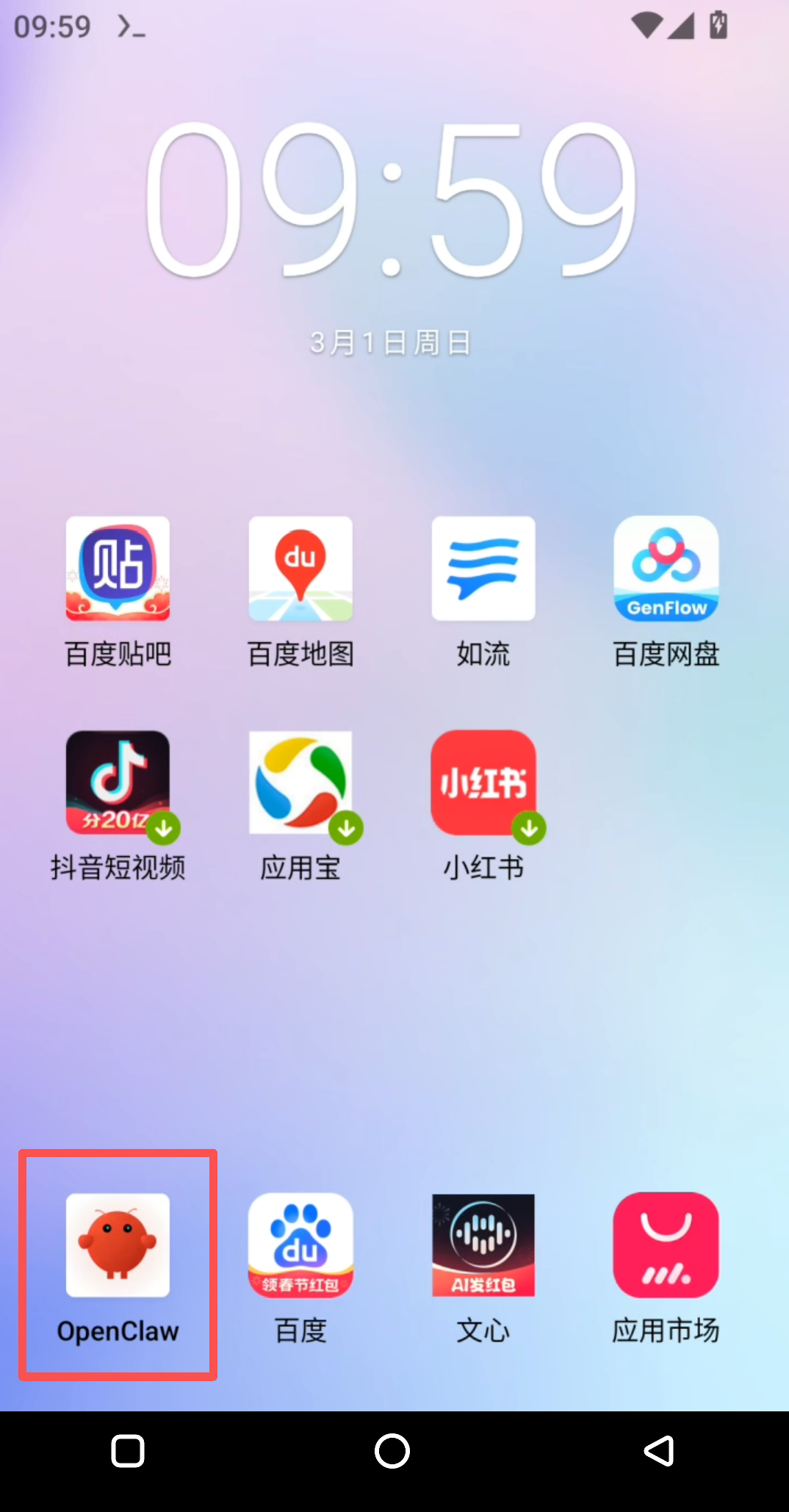 手机版OpenClaw来了!把App当Skills用,还安全~