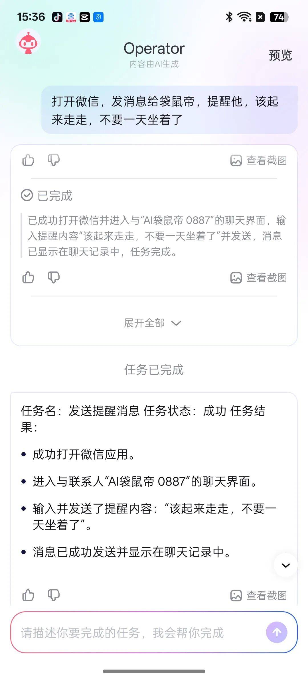 手机版OpenClaw来了!把App当Skills用,还安全~