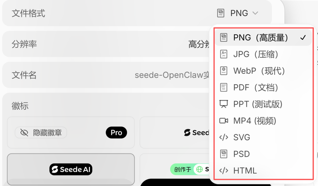 Seede AI测评：不用Photoshop，不写Prompt直接出设计稿