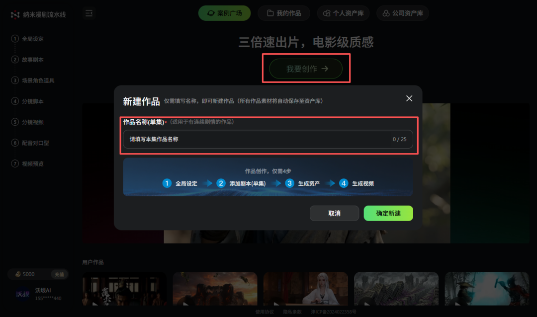 用纳米漫剧流水线，她一个人，48h干出了热搜AI漫剧