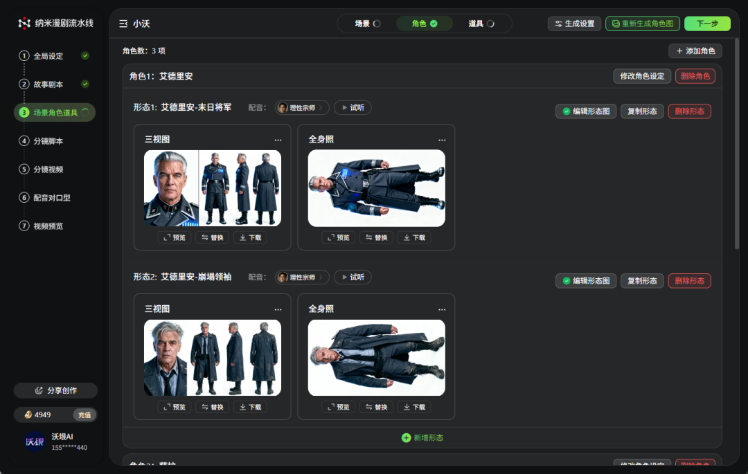 用纳米漫剧流水线，她一个人，48h干出了热搜AI漫剧