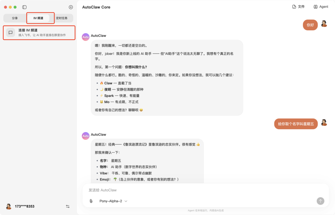 智谱AutoClaw测评:小白玩龙虾救星,彻底把门槛打下来了!