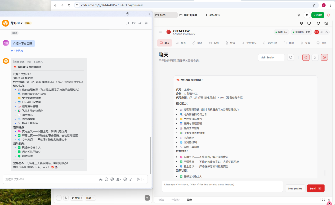 扣子版OpenClaw保姆级部署与进阶玩法