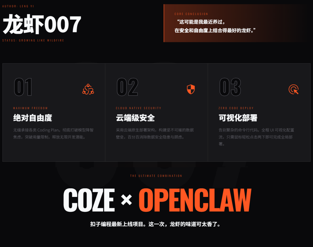 扣子版OpenClaw保姆级部署与进阶玩法