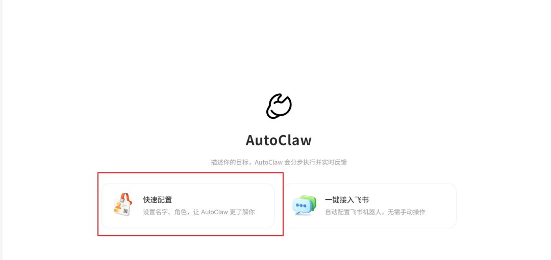 智谱AutoClaw测评:小白玩龙虾救星,彻底把门槛打下来了!