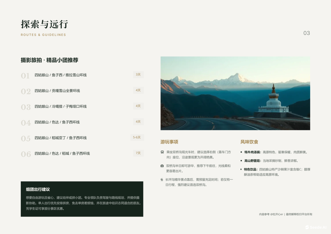 Seede AI测评：不用Photoshop，不写Prompt直接出设计稿