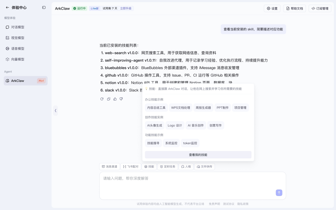 来ArkClaw零门槛「养虾」!火山方舟Coding Plan用户抢先体验