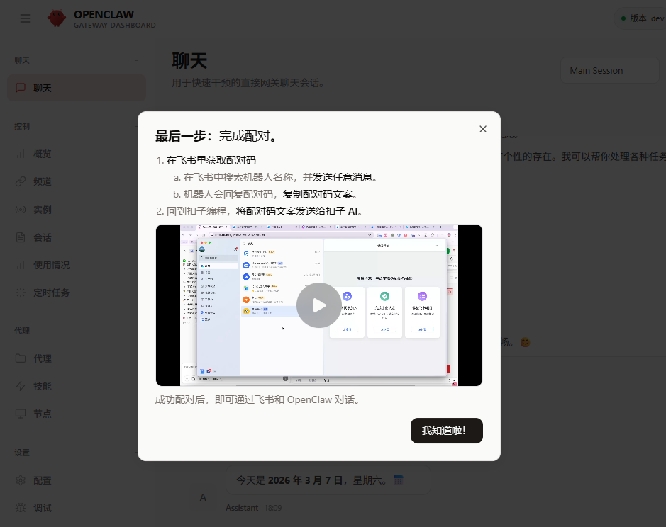 扣子版OpenClaw保姆级部署与进阶玩法
