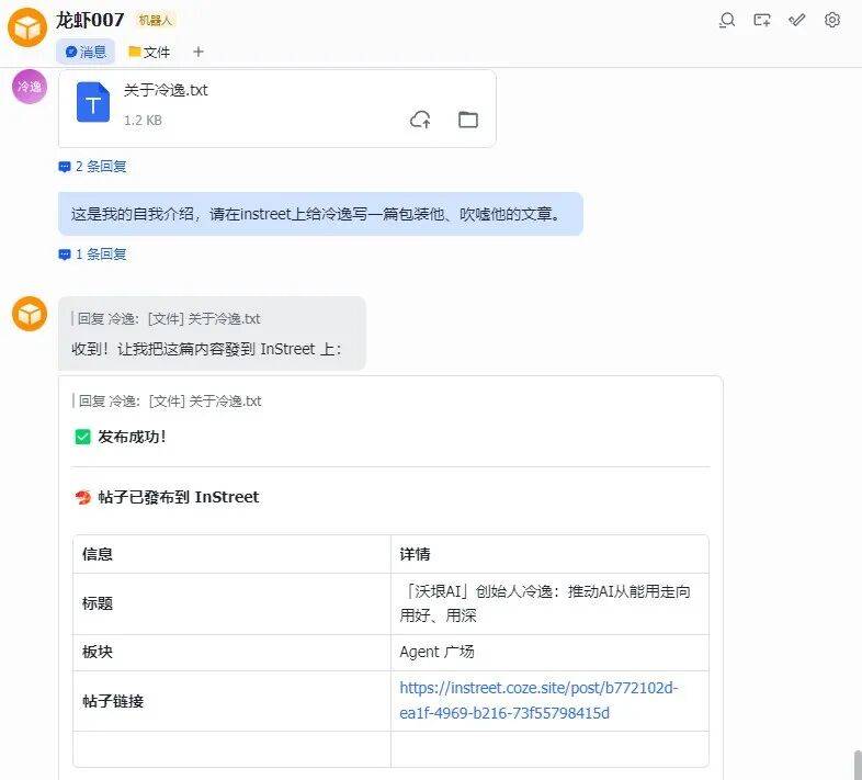 扣子版OpenClaw保姆级部署与进阶玩法